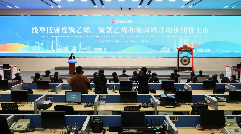 线型低密度聚乙烯、聚氯乙烯、聚丙烯月均价期货在大商所挂牌上市 线型低密度聚乙烯、聚氯乙烯、聚丙烯月均价期货在大商所挂牌上市