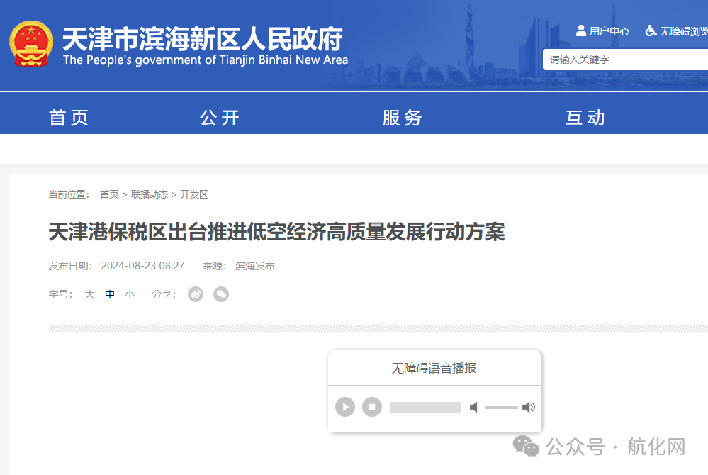 【航化说】商业航天与低空经济政策解读(第一期)——华北地区 【航化说】商业航天与低空经济政策解读(第一期)——华北地区