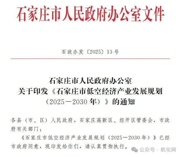 【航化说】商业航天与低空经济政策解读(第一期)——华北地区 【航化说】商业航天与低空经济政策解读(第一期)——华北地区