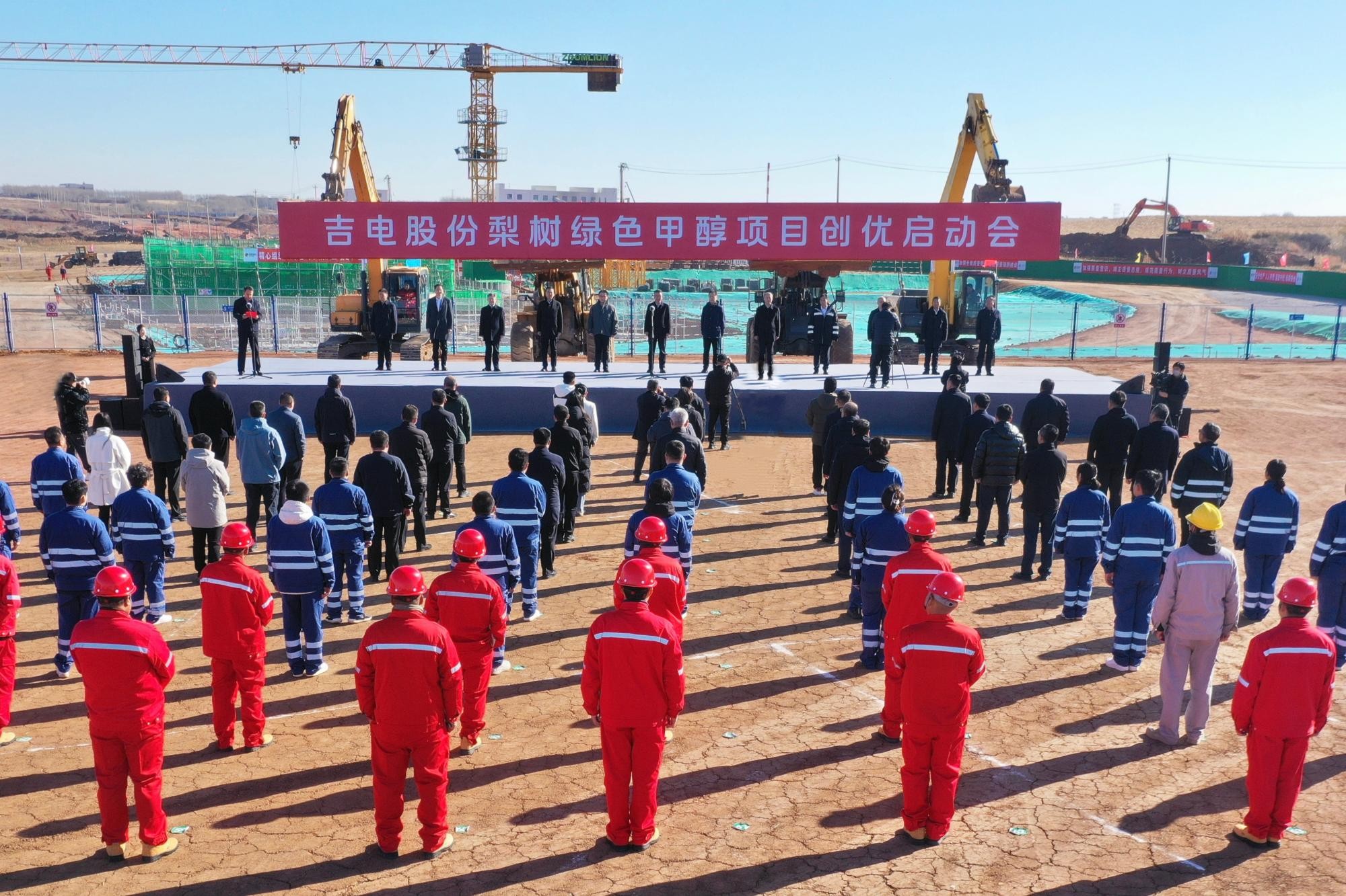 国内首个“绿醇—加注—航运” 全链示范项目在吉林启动——吉电股份20万吨绿甲醇项目在四平梨树启动创优建设 国内首个“绿醇—加注—航运” 全链示范项目在吉林启动——吉电股份20万吨绿甲醇项目在四平梨树启动创优建设