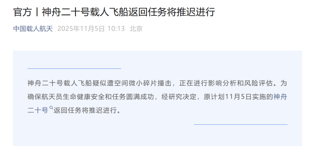 神二十返回任务紧急推迟！空间微小碎片为啥有大威胁？