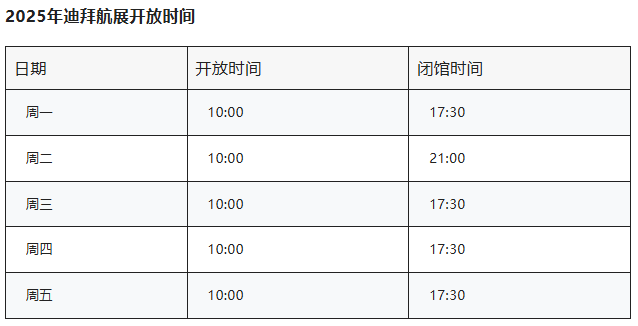 关注！2025年迪拜航展展前信息汇总