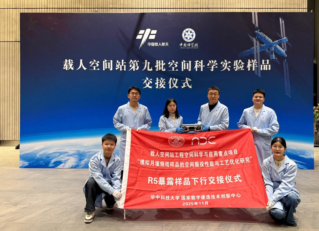 华中科技大学月壤砖 随神舟二十一号飞船顺利返回