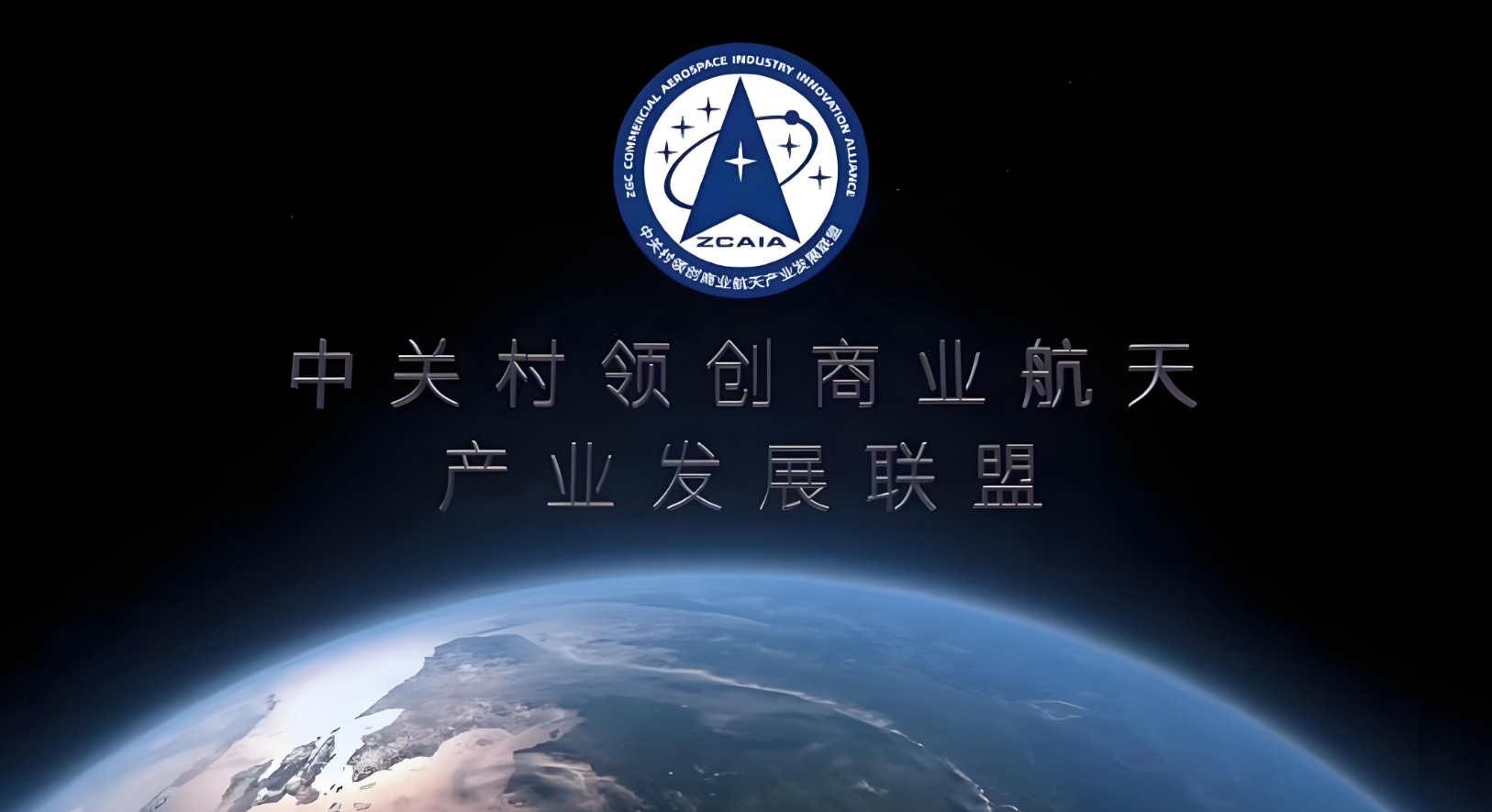 【航化说】破壁与腾飞：我国商业航天10年发展史