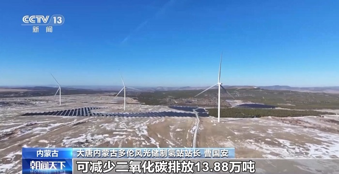 我国首个绿氢煤化工项目全面投运 我国首个绿氢煤化工项目全面投运