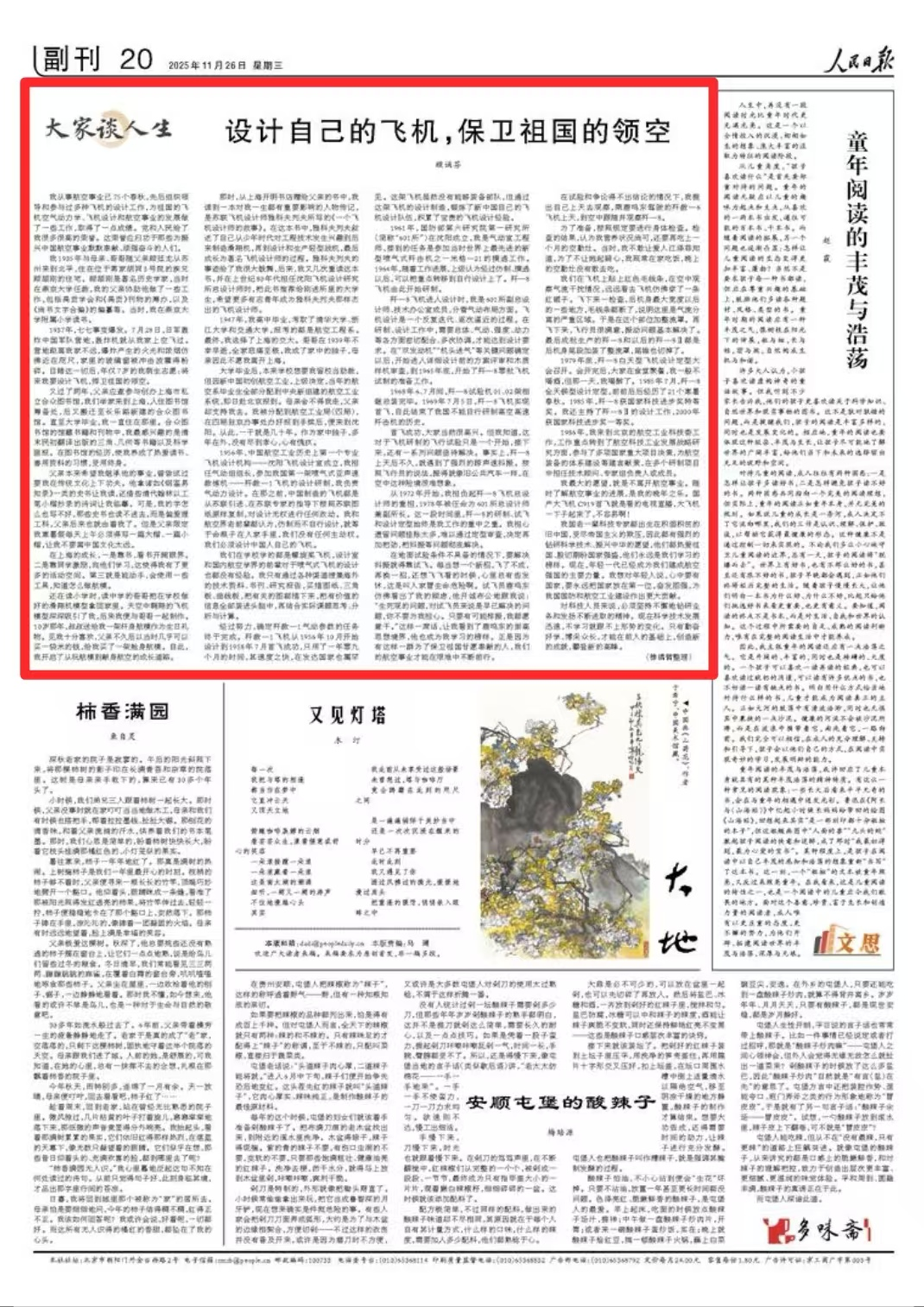 航空科学家顾诵芬人民日报撰文:设计自己的飞机,保卫祖国的领空 航空科学家顾诵芬人民日报撰文:设计自己的飞机,保卫祖国的领空