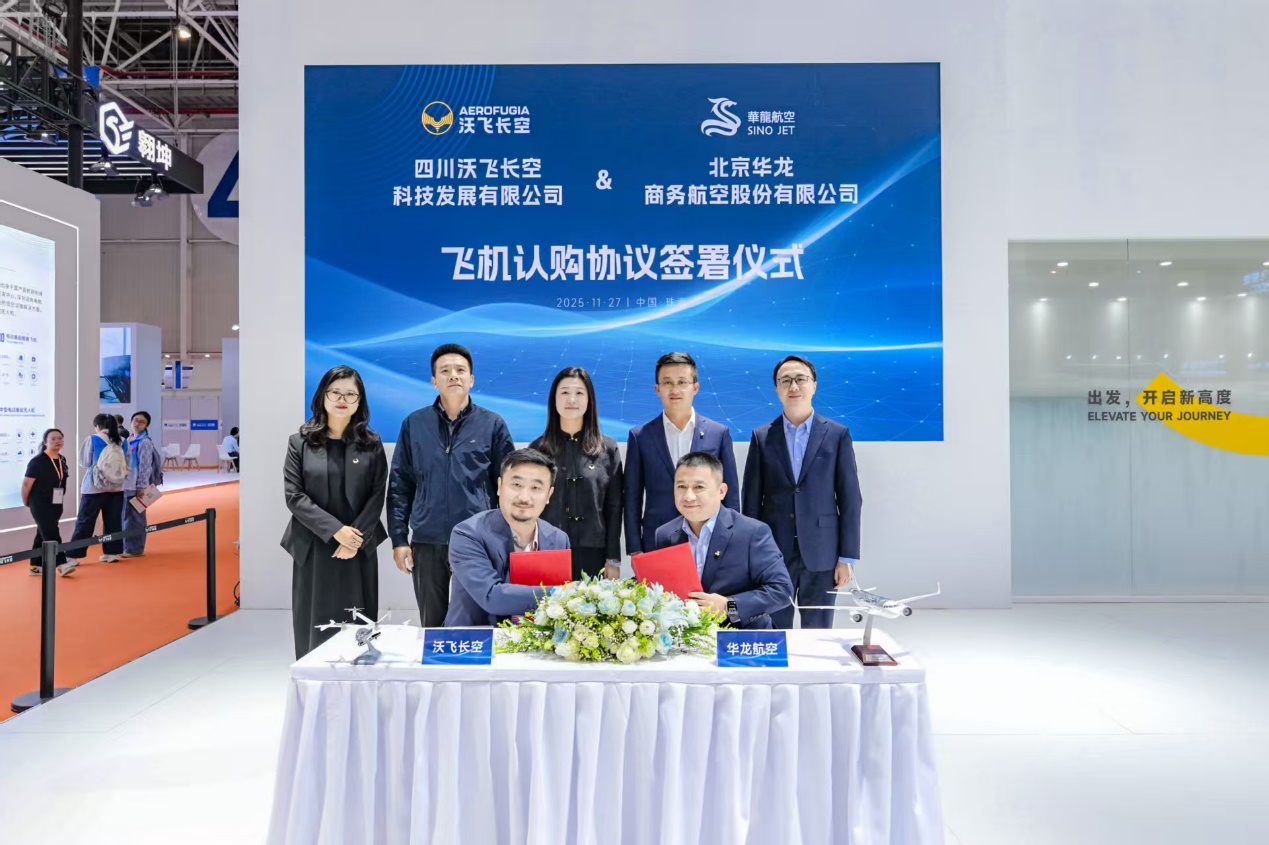 华龙航空与沃飞长空签署50架AE200 eVTOL确定性订单