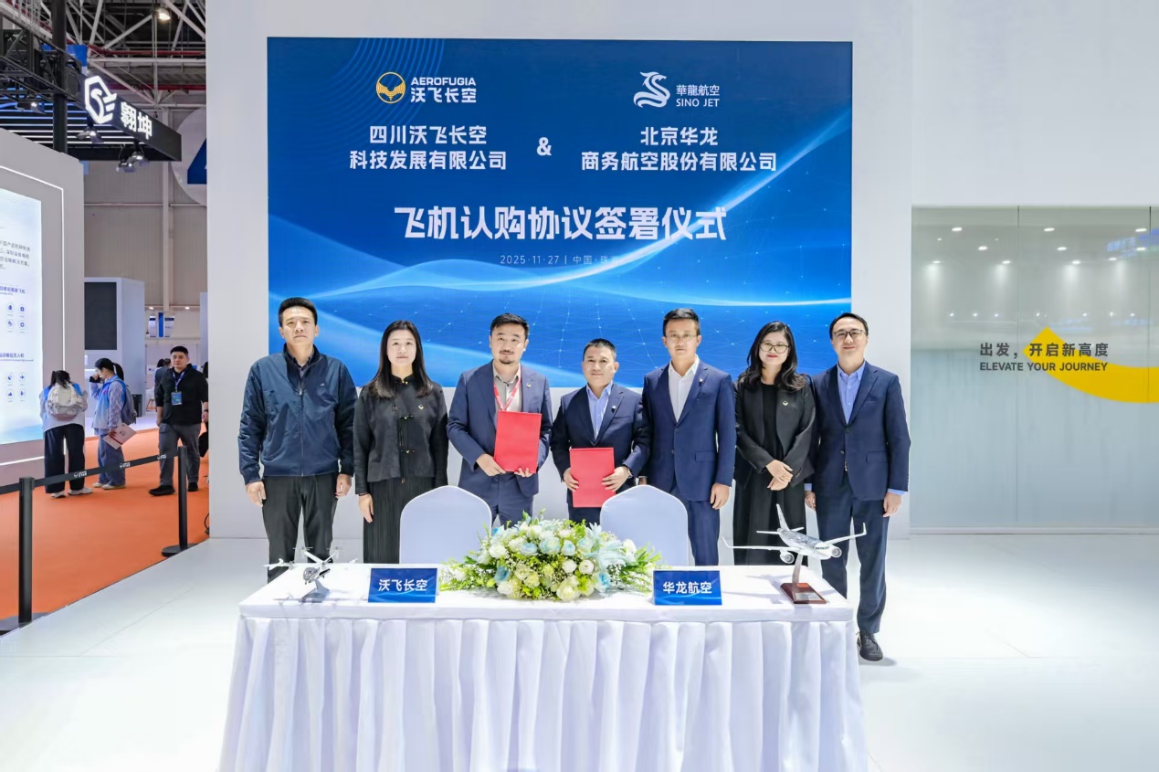 华龙航空与沃飞长空签署50架AE200 eVTOL确定性订单