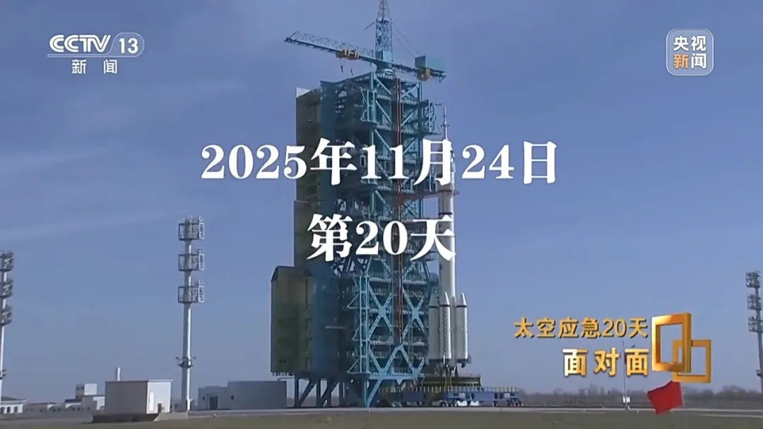 央视揭秘太空应急20天：神二十返回舱玻璃裂纹呈三角形，初判为不足1毫米空间碎片撞击导致