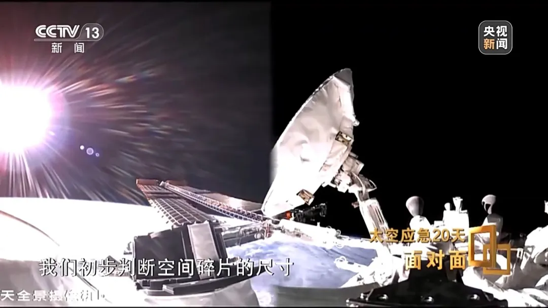 央视揭秘太空应急20天：神二十返回舱玻璃裂纹呈三角形，初判为不足1毫米空间碎片撞击导致