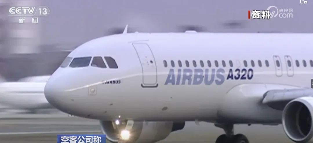 全球超一半空客A320客机需紧急停飞！