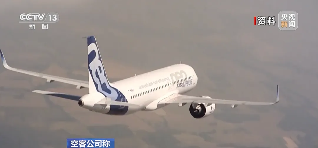 全球超一半空客A320客机需紧急停飞！