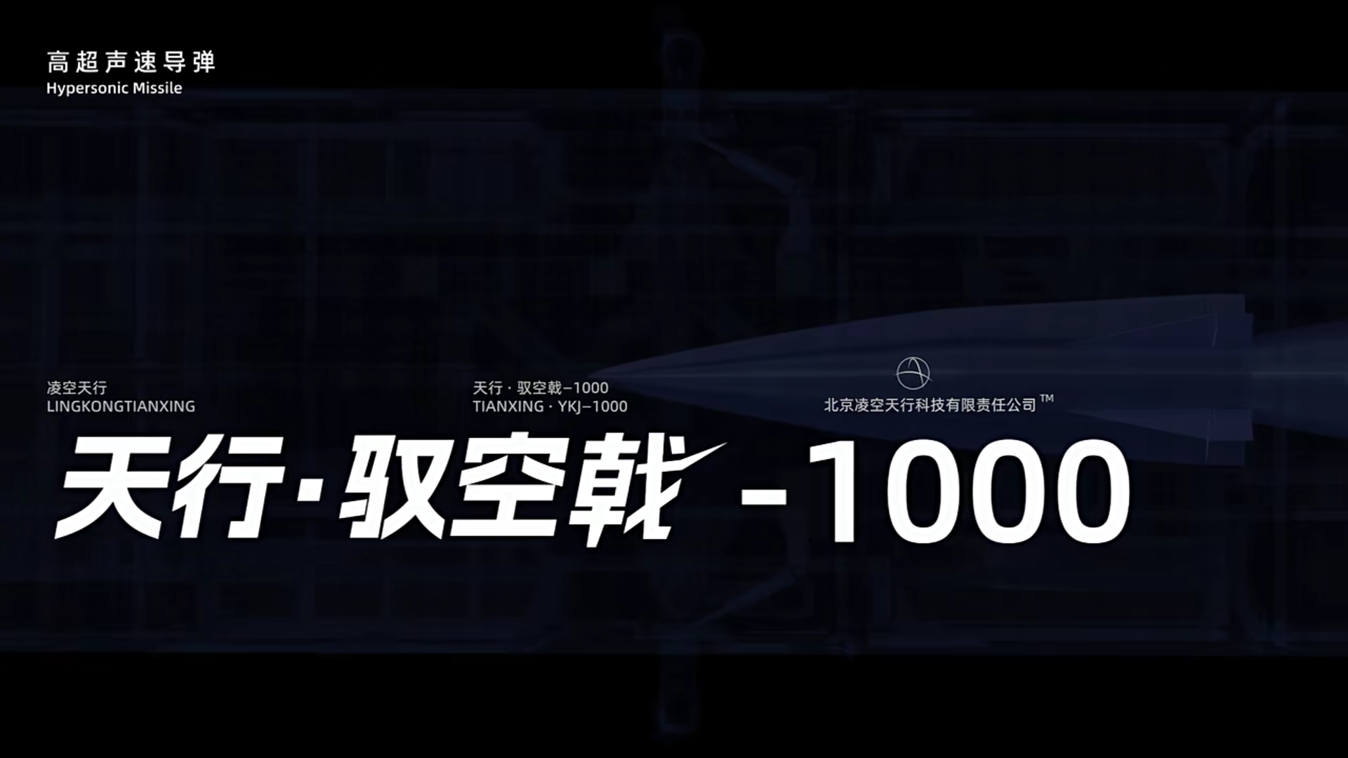 【航化说】民企用水泥“搓”出来的高超声速导弹，“白菜价”已量产