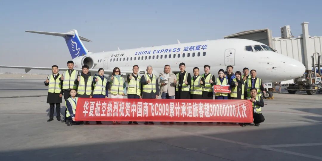 C909飞机载客突破3000万人次
