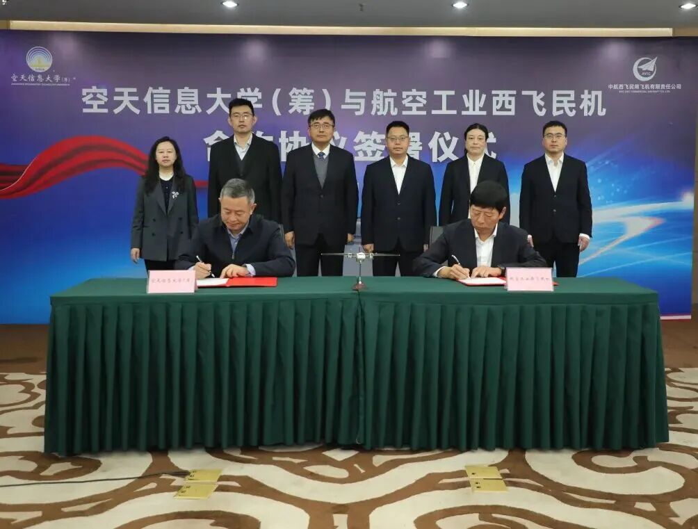 空天信息大学(筹)与航空工业西飞民机签署合作协议 空天信息大学(筹)与航空工业西飞民机签署合作协议