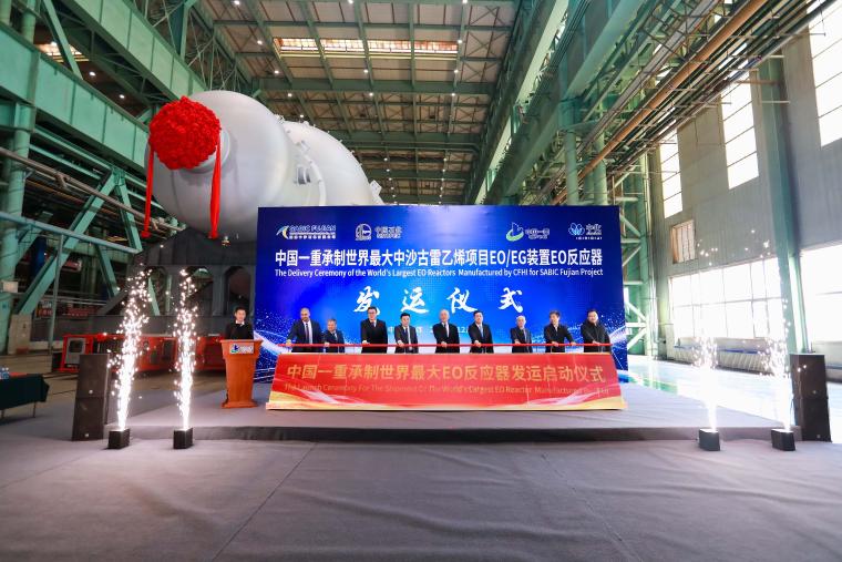中国一重承制世界最大EO反应器启航发运