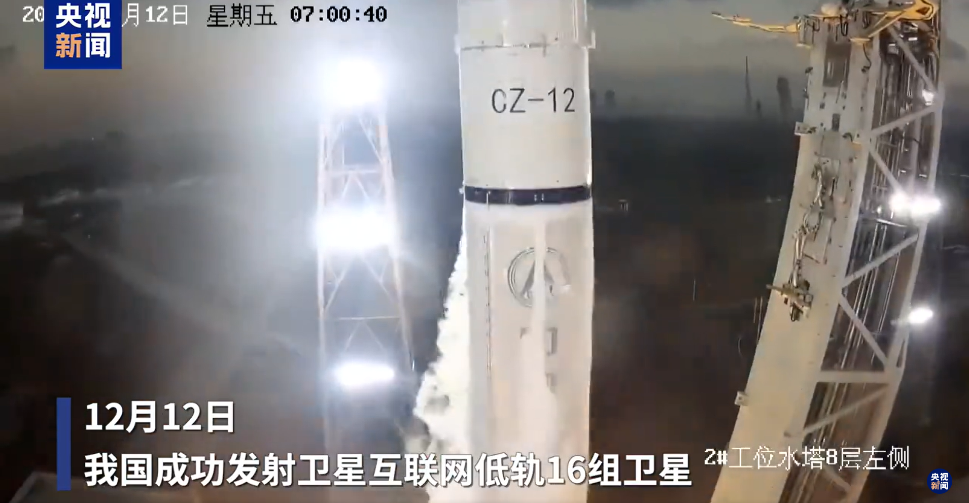 我国成功发射长征十二号运载火箭