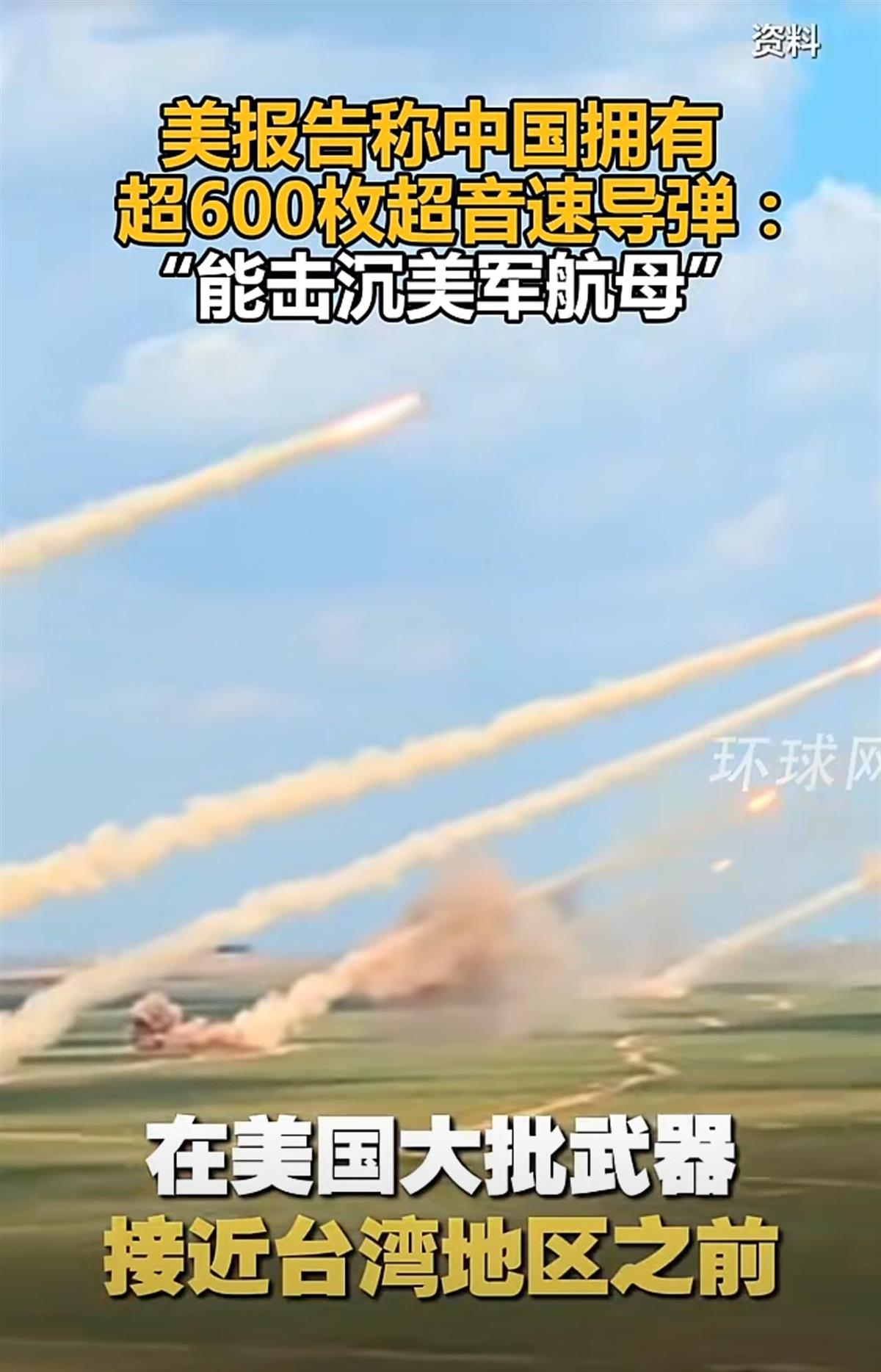 美称解放军拥有600枚高超声速导弹 美称解放军拥有600枚高超声速导弹