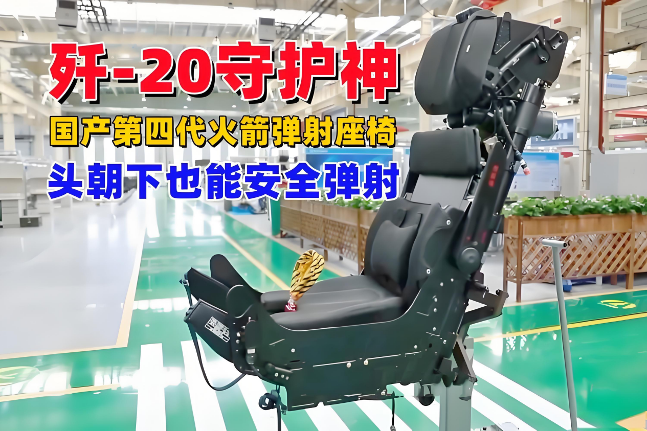 【航化说】弹射座椅:守护战机飞行员生命的最后防线,究竟采用何种材料? 【航化说】弹射座椅:守护战机飞行员生命的最后防线,究竟采用何种材料?