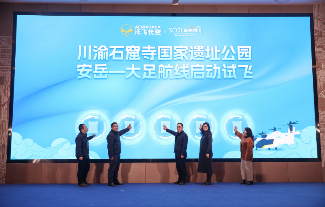 低空文旅新篇章：川渝跨省试飞成功，共织巴蜀“空中走廊”