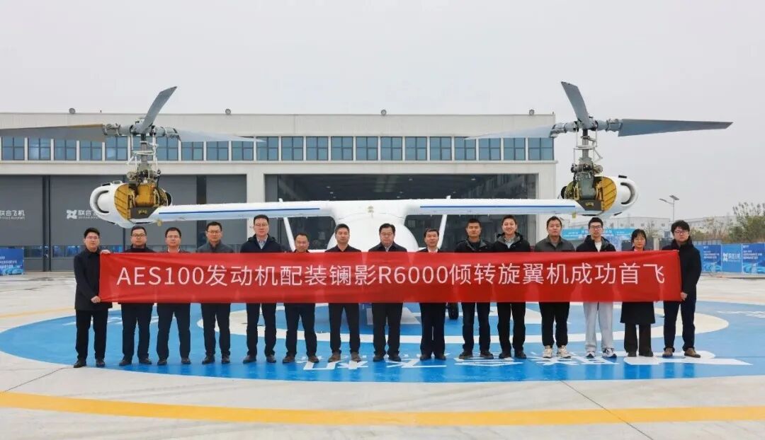 AES100发动机配装全球首款6吨级倾转旋翼机成功首飞! AES100发动机配装全球首款6吨级倾转旋翼机成功首飞!
