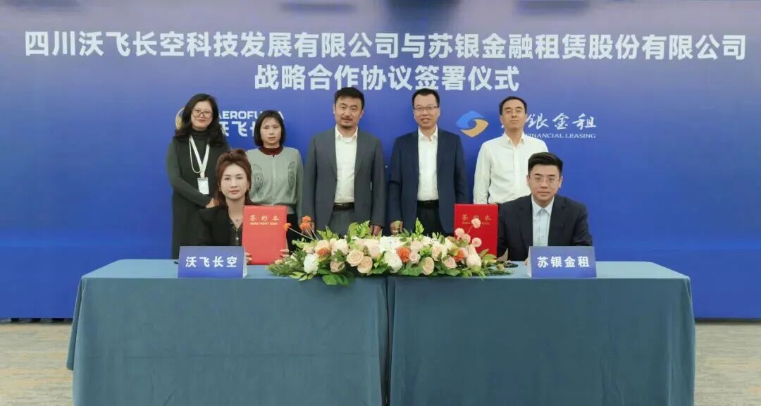 沃飞长空获得300架AE200型飞行器采购订单