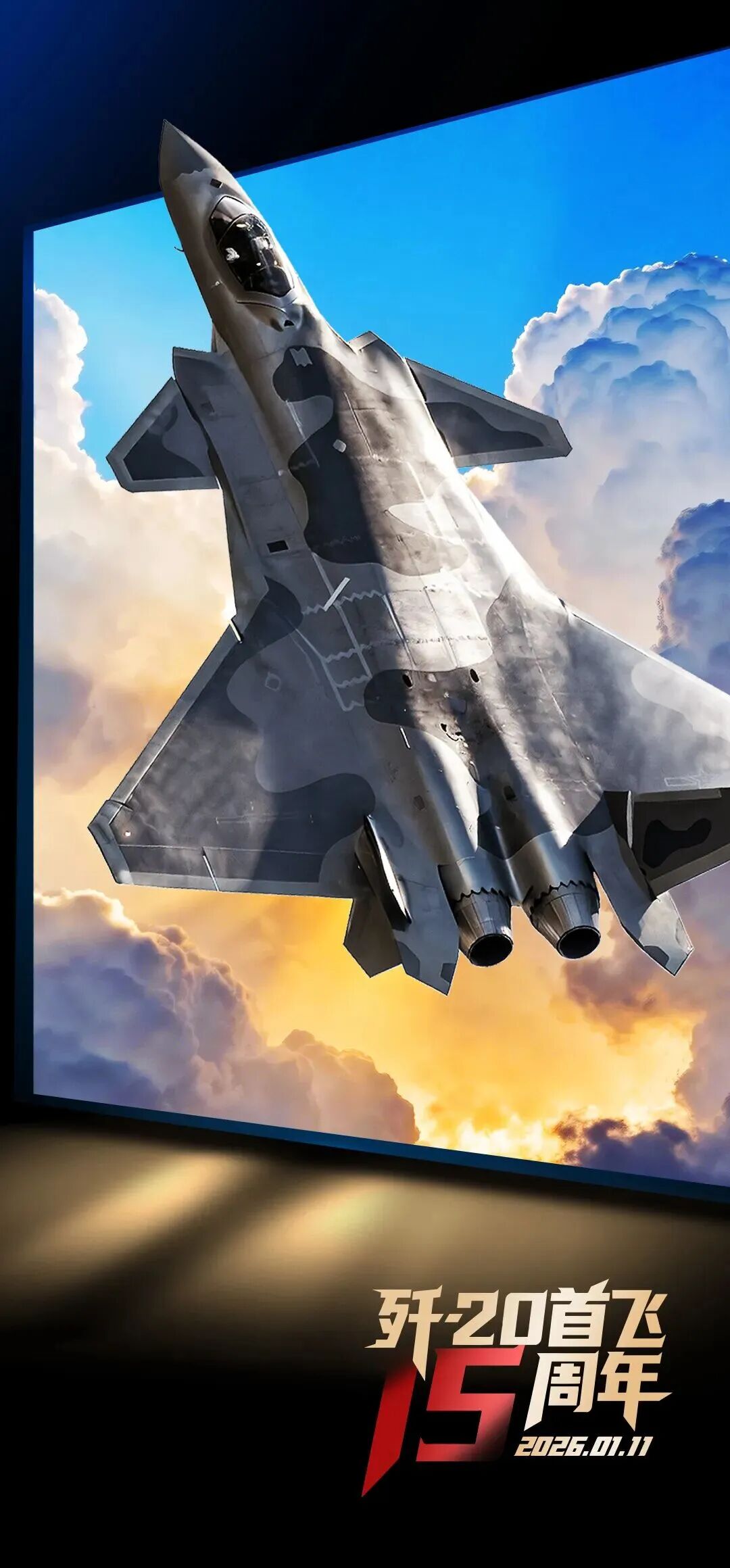 央视：从“争气机”到“顶梁柱” 歼20首飞十五周年