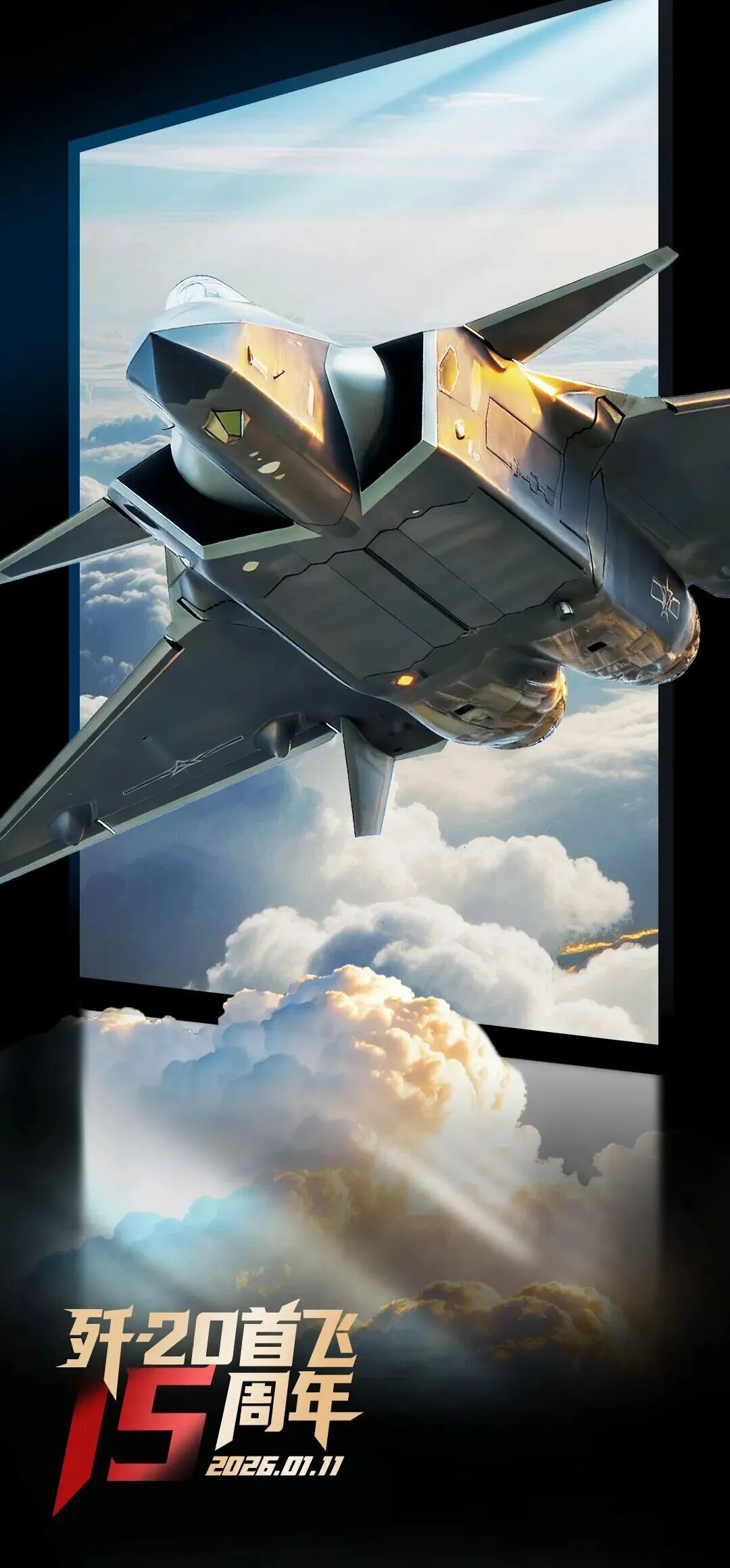 央视：从“争气机”到“顶梁柱” 歼20首飞十五周年