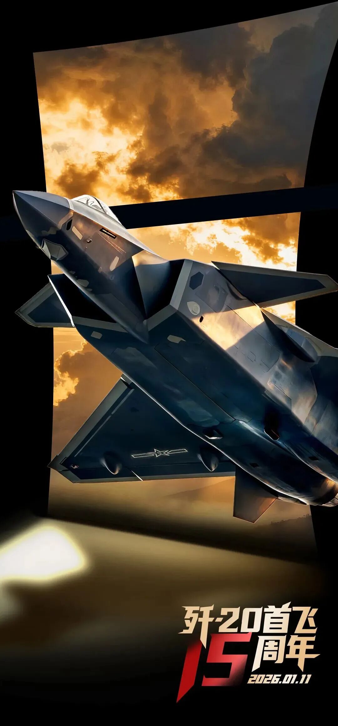 央视：从“争气机”到“顶梁柱” 歼20首飞十五周年