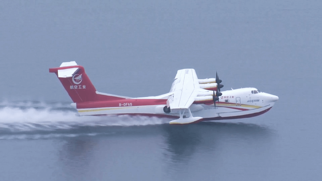 会飞善游，见证AG600“鲲龙”硬实力！