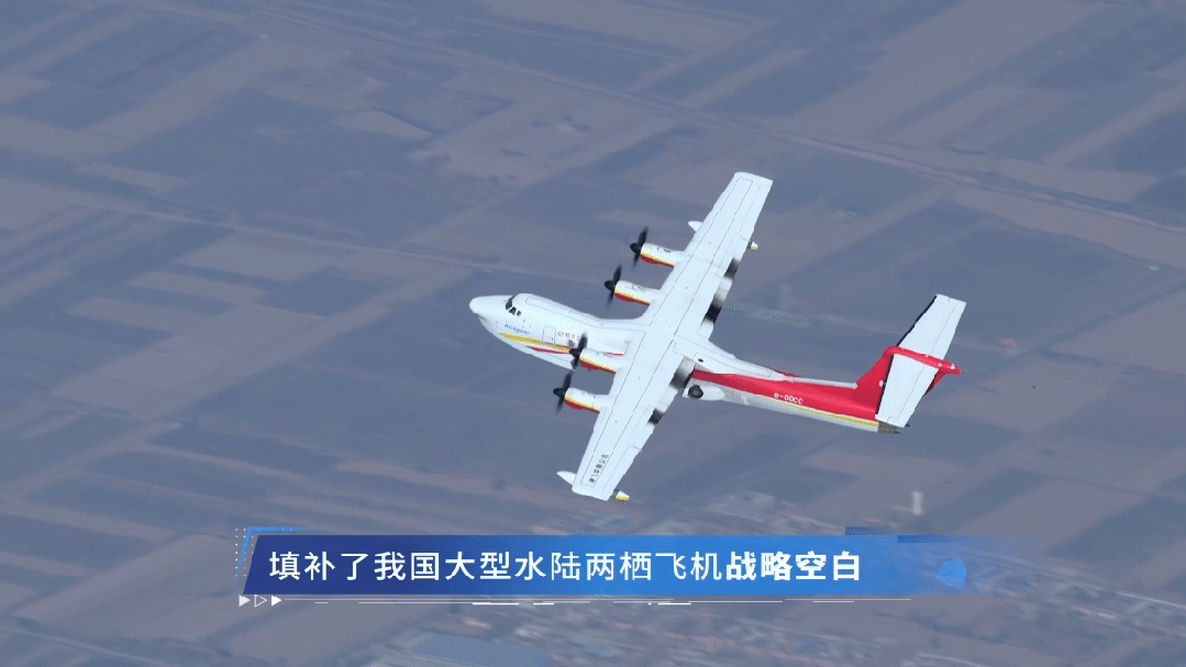 会飞善游，见证AG600“鲲龙”硬实力！