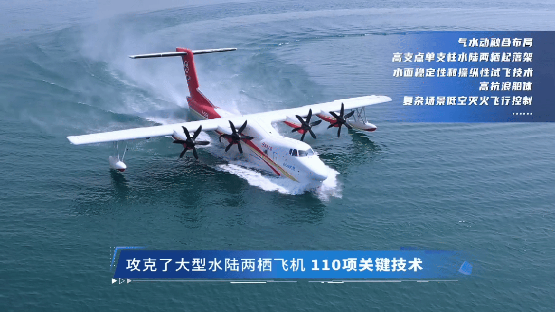 会飞善游，见证AG600“鲲龙”硬实力！