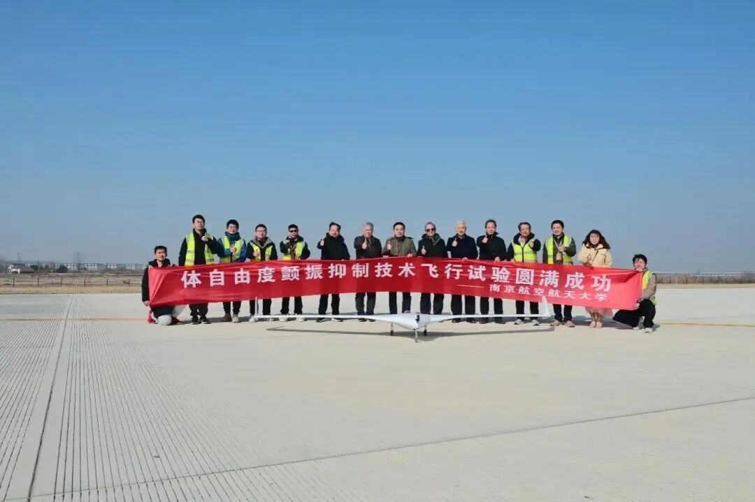 创世界纪录！南航大新技术将飞机飞行的颤振临界速度提高62.5%