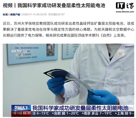 【航化说】柔韧光能捕捉者：国产叠层电池如何编织未来能源新画卷？