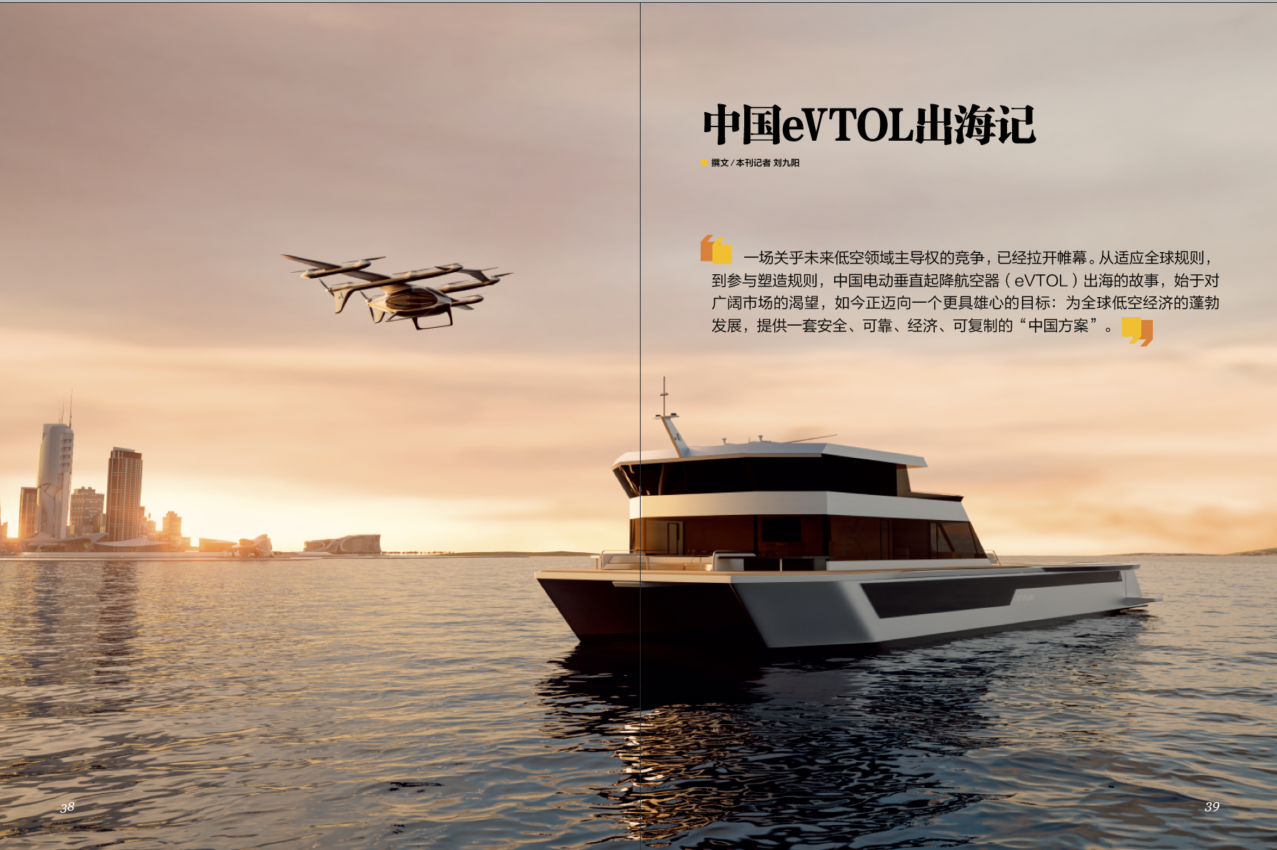 中国eVTOL出海记 中国eVTOL出海记
