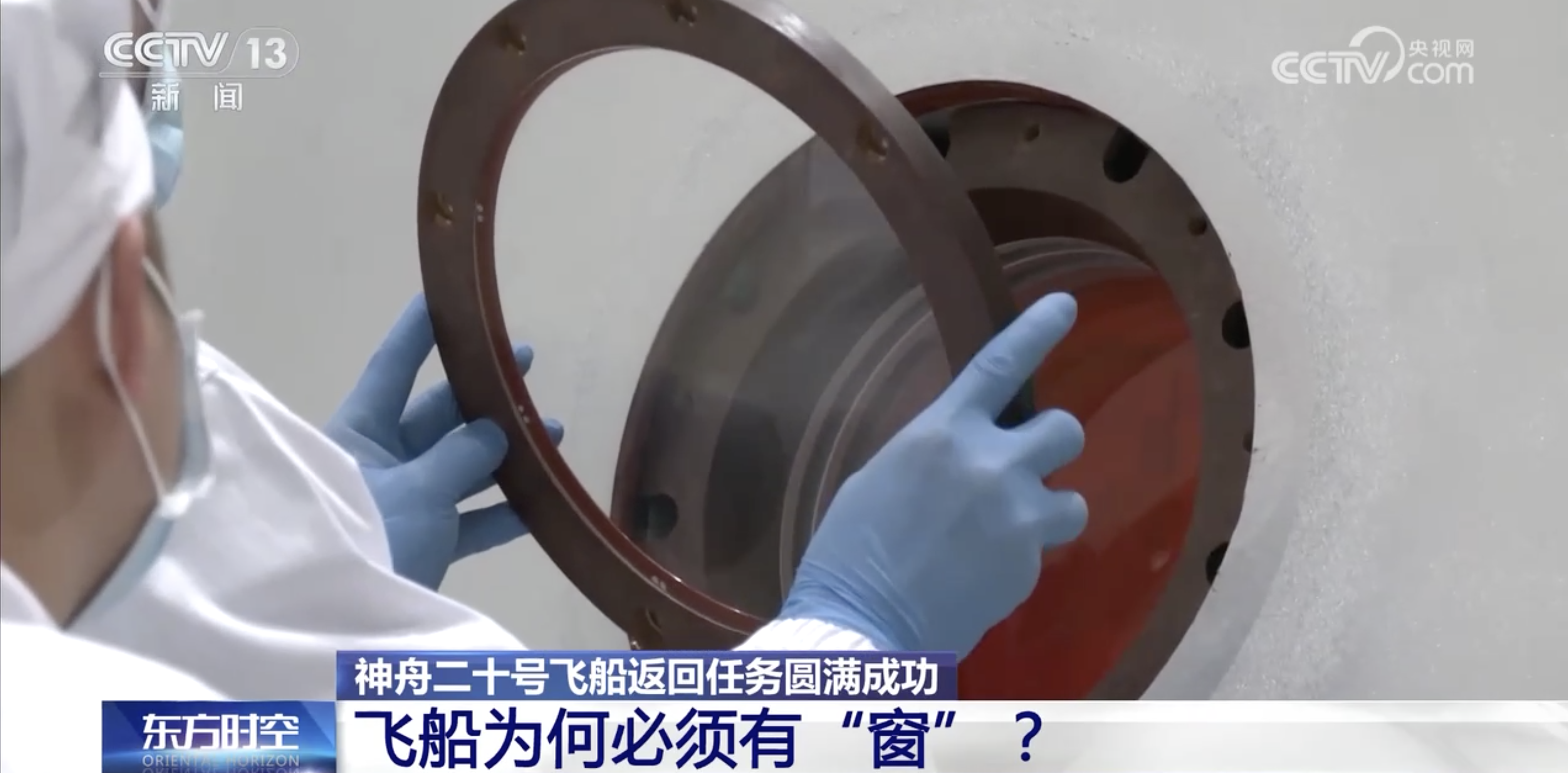 神二十飞船舷窗裂纹维修，细节披露！