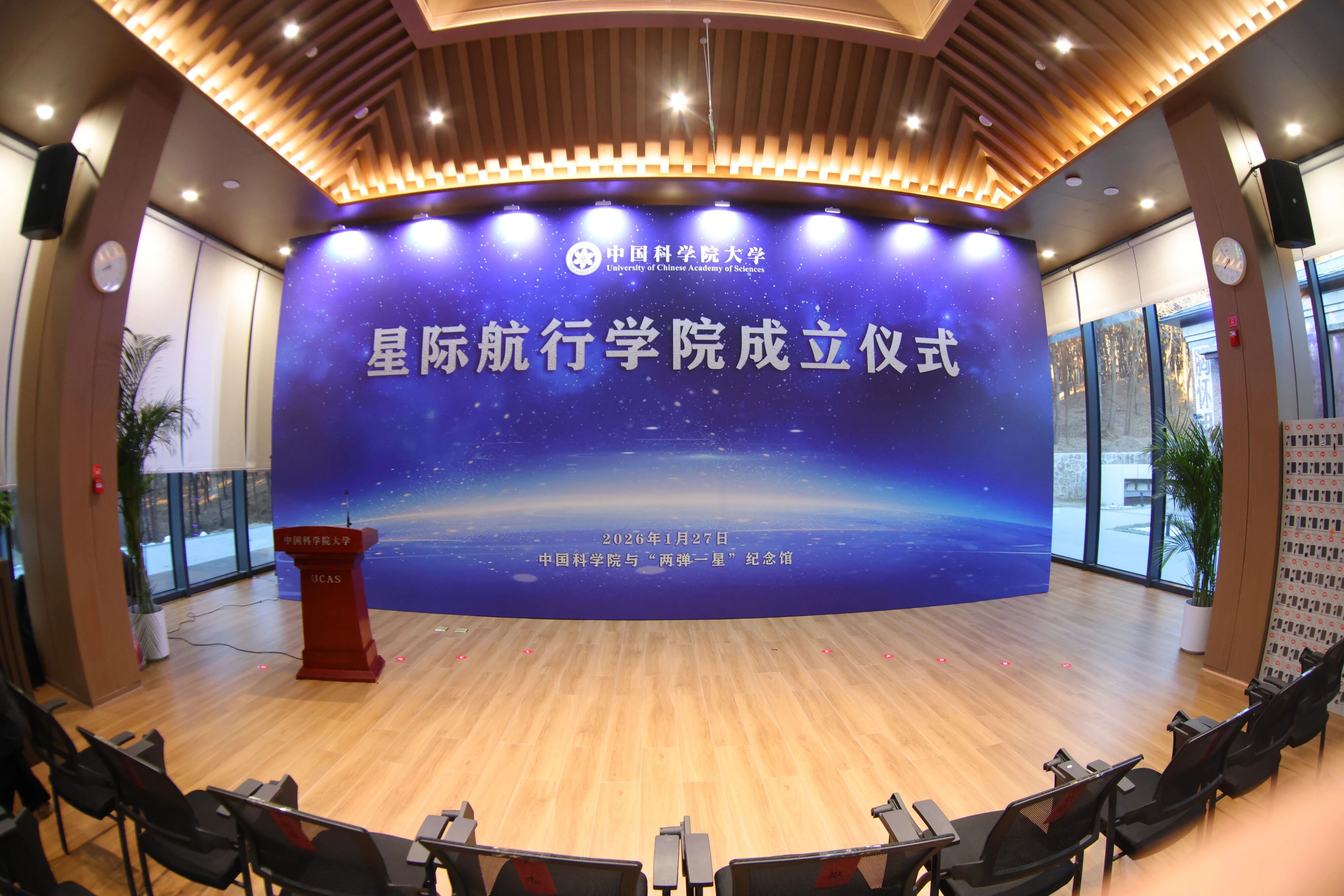 星际航行学院,正式成立! 星际航行学院,正式成立!