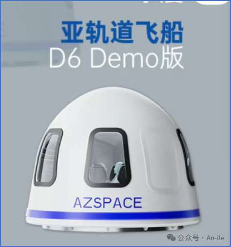 紫微科技：国内首个商业空间站总体方案评审通过