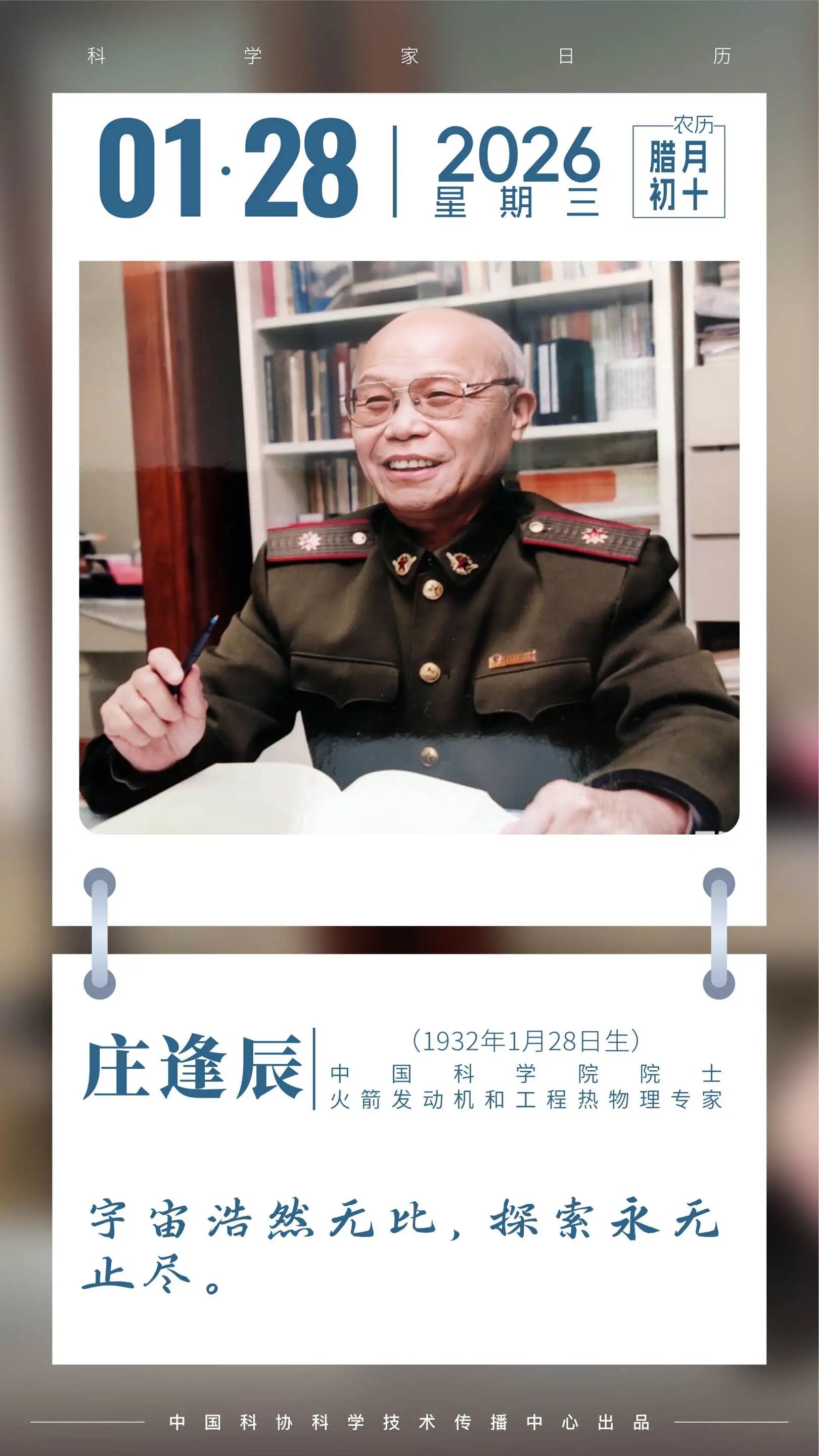 钱学森的一句鼓励，让他一辈子与航天“燃烧”为伴