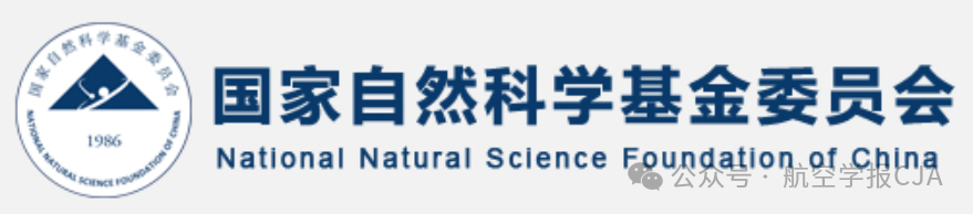 2026国自然航空航天重大研究计划项目指南发布！