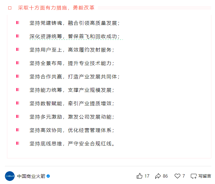 中国商火：坚决打赢主力箭首飞及回收攻坚战