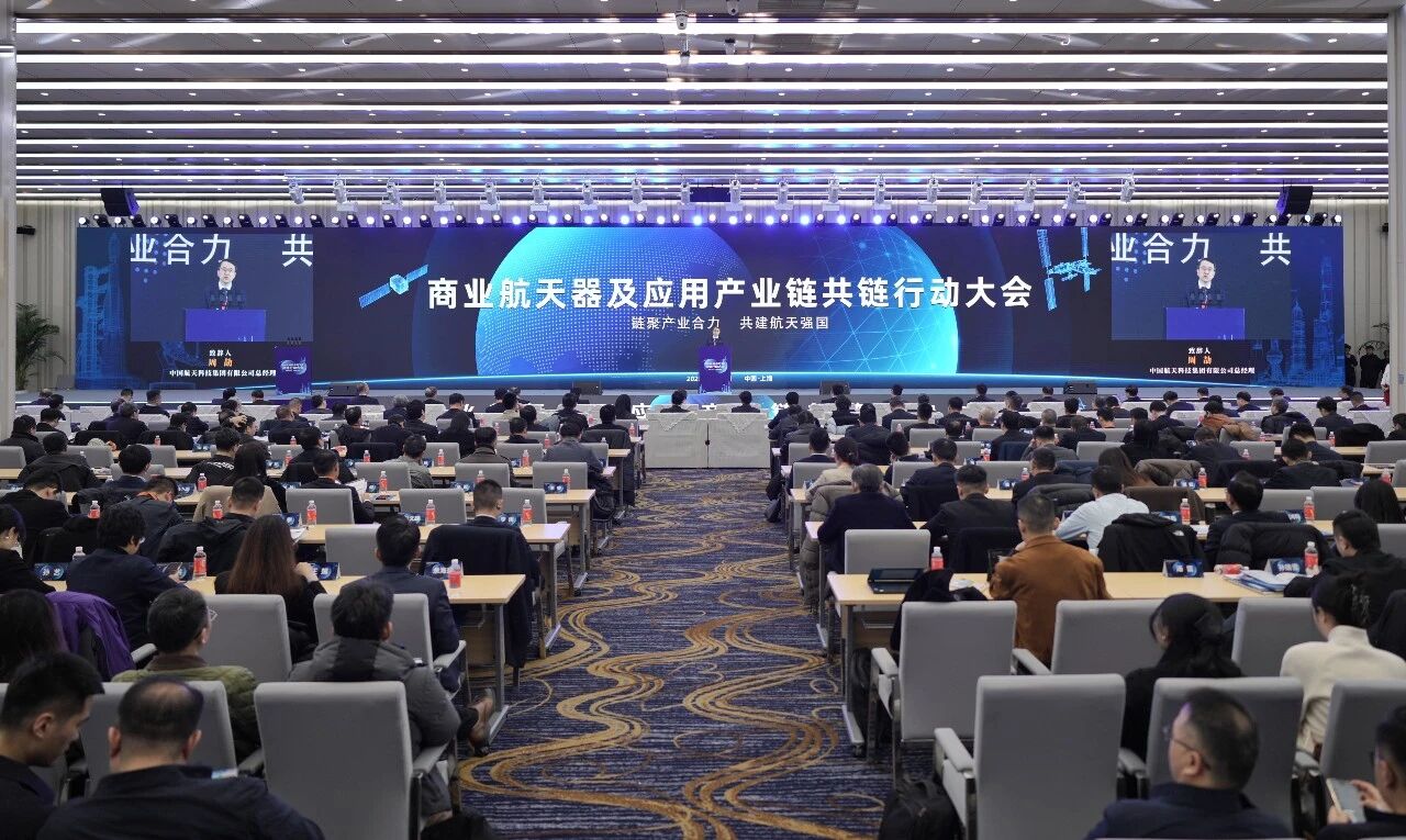 共谋新发展 共建新能力 共筑新生态｜航天科技集团召开商业航天器及应用产业链共链行动大会