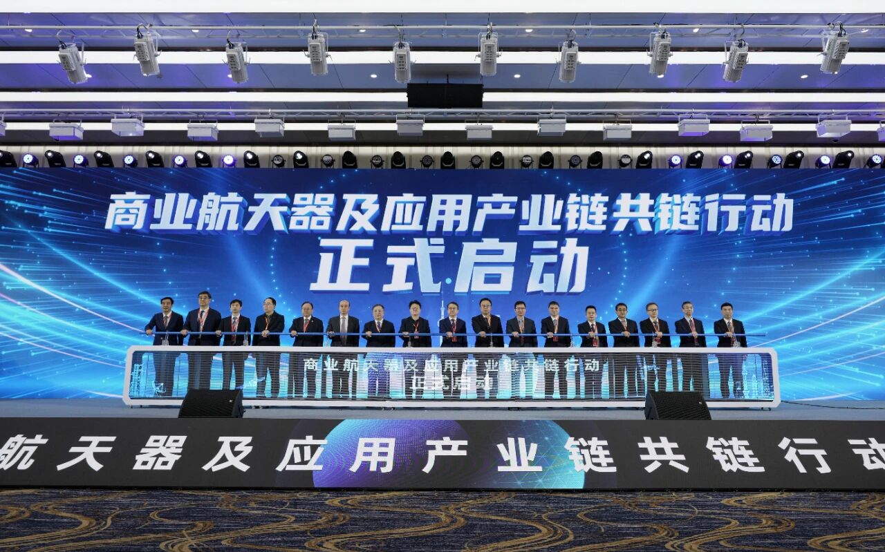 共谋新发展 共建新能力 共筑新生态｜航天科技集团召开商业航天器及应用产业链共链行动大会