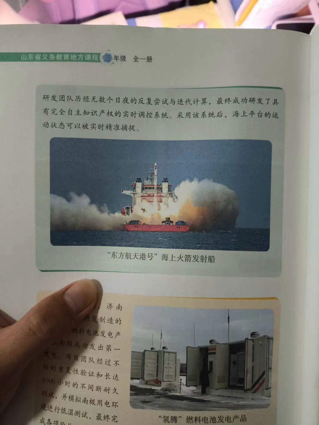 点赞！谷神星一号火箭入选小学教材！