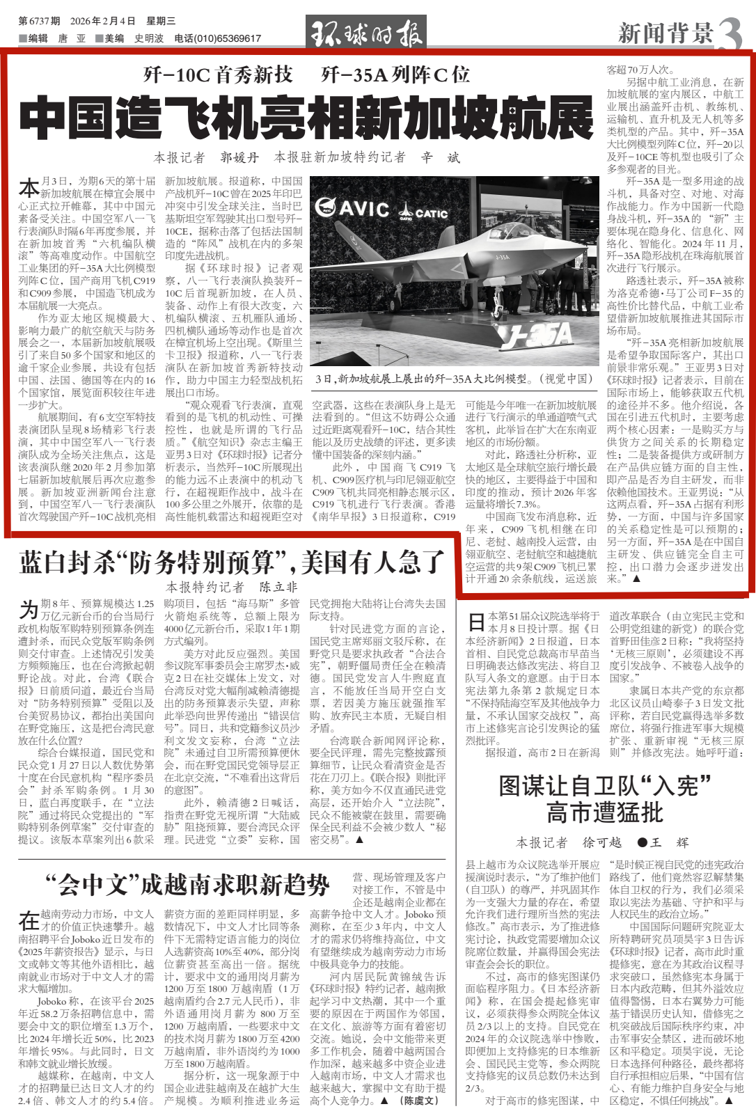 歼-10C亮相新加坡！