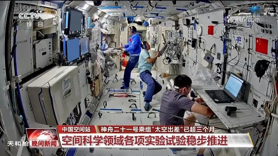 神舟二十一号乘组“太空出差”已超三个月 各项任务有序推进