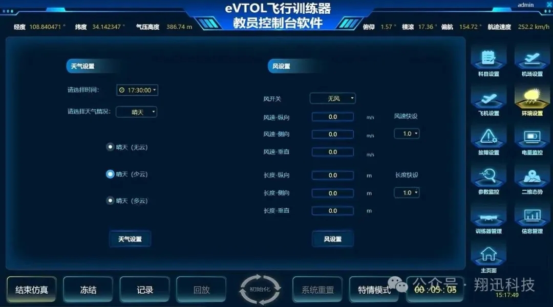 让低空飞行更可控!计算所翔迅科技自主研发eVTOL飞行训练模拟系统 让低空飞行更可控!计算所翔迅科技自主研发eVTOL飞行训练模拟系统