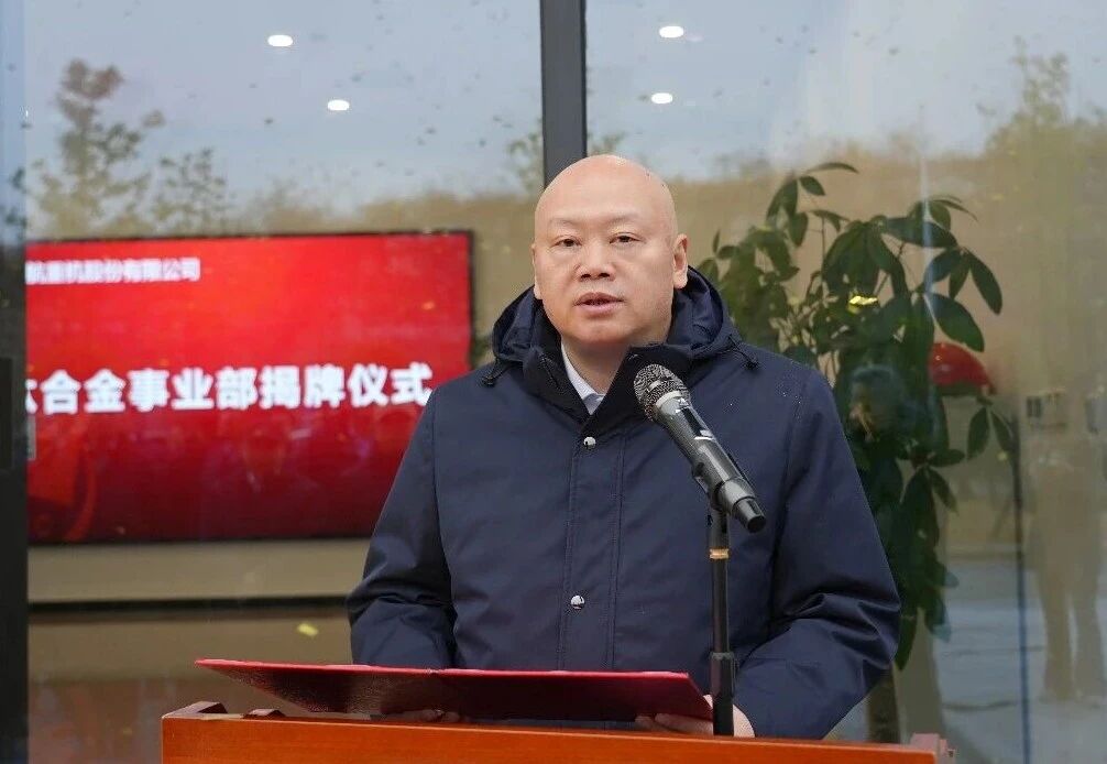 中航重机钛合金事业部正式揭牌成立