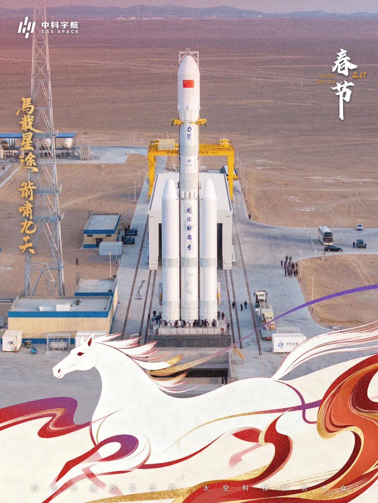 中科宇航可回收液体火箭力箭二号计划今年3月下旬首飞