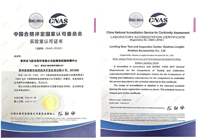 喜获国家CNAS认可！航空工业龙飞起落架试验检测中心能力迈上新台阶